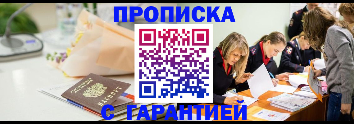 временная регистрация купить в Кусе