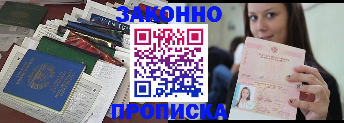 временная регистрация для школы в Кусе