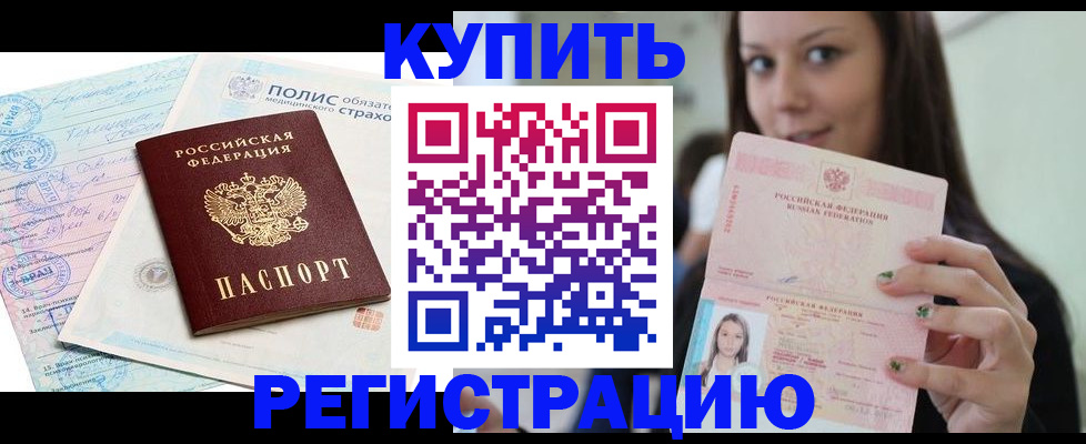 временная регистрация в квартире в Кусе
