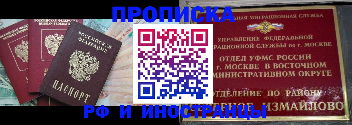 временная регистрация в Кусе