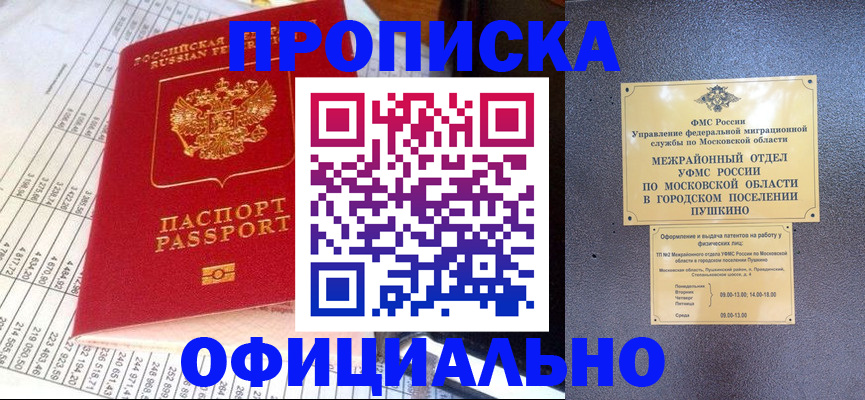 прописка от собственника в Кусе