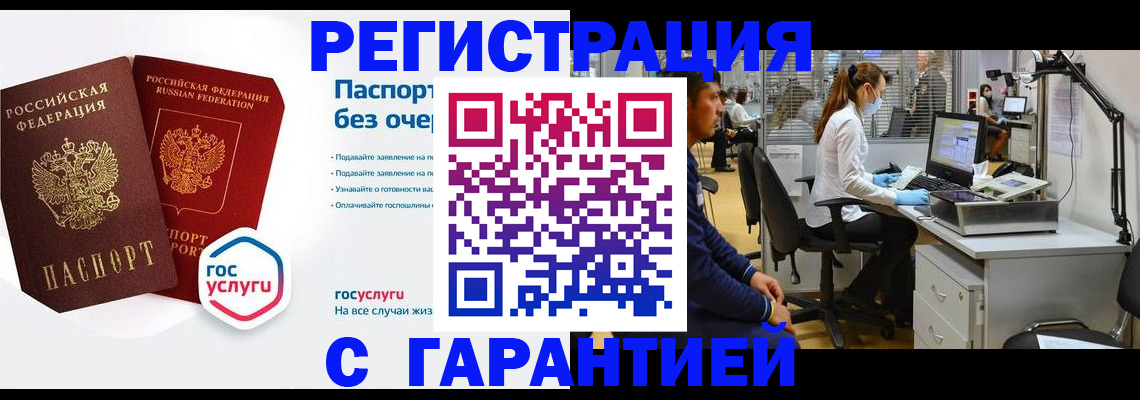 временная регистрация для школы в Кусе